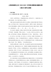 上海市杨浦区三年（2020-2022）中考语文模拟卷分题型分层汇编-04现代文阅读