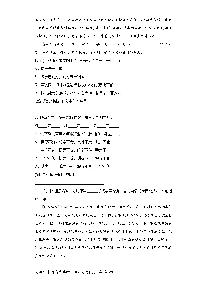 上海市杨浦区三年（2020-2022）中考语文模拟卷分题型分层汇编-04现代文阅读02