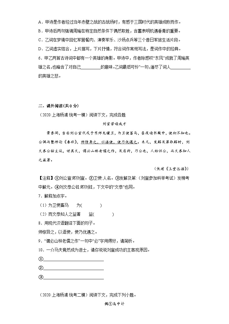 上海市杨浦区三年（2020-2022）中考语文模拟卷分题型分层汇编-03古诗文阅读第2页