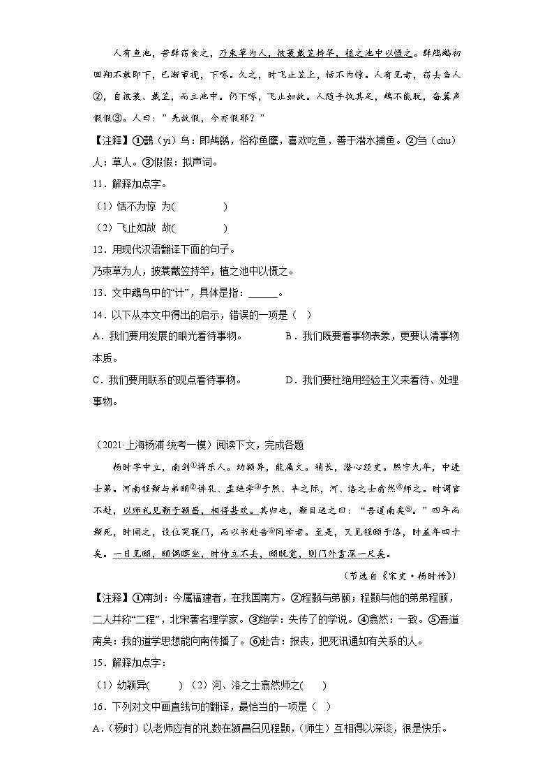 上海市杨浦区三年（2020-2022）中考语文模拟卷分题型分层汇编-03古诗文阅读第3页