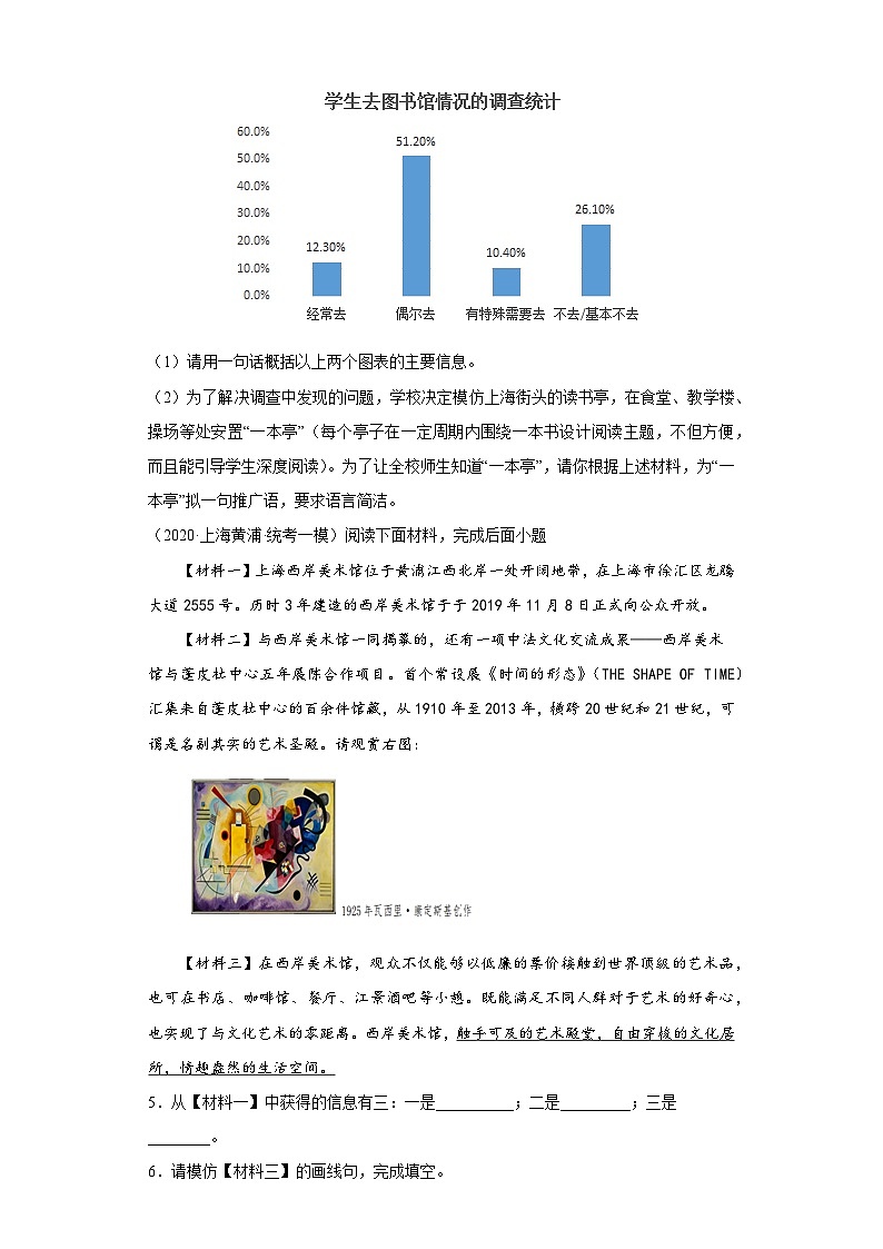 上海市黄浦区三年（2020-2022）中考语文模拟卷分题型分层汇编-02综合性学习、名著阅读02