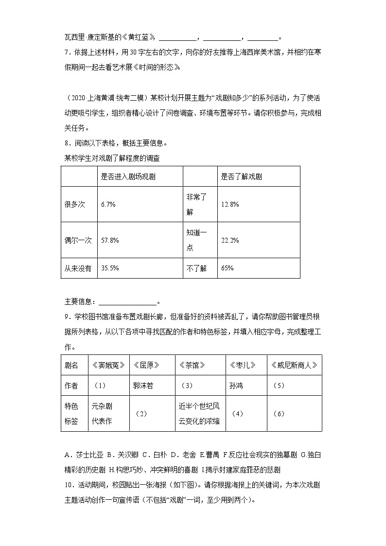 上海市黄浦区三年（2020-2022）中考语文模拟卷分题型分层汇编-02综合性学习、名著阅读03