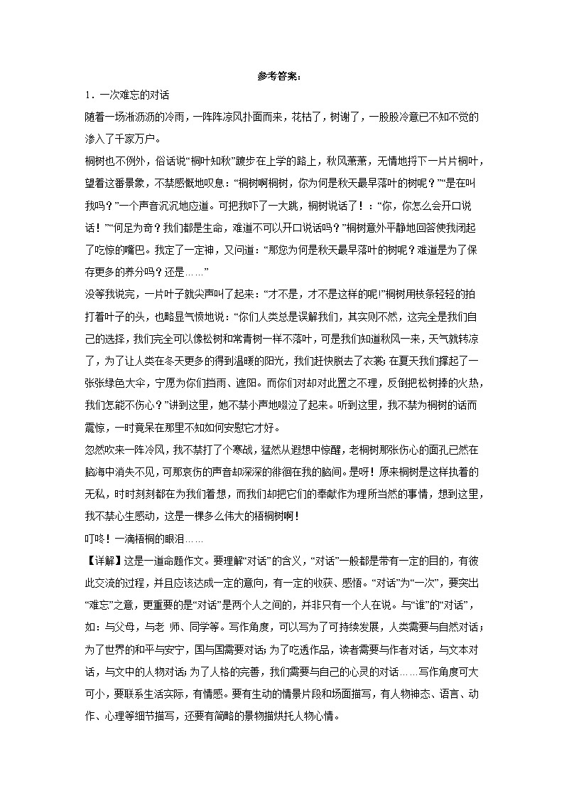 上海市浦东新区三年（2020-2022）中考语文模拟卷分题型分层汇编-04作文03