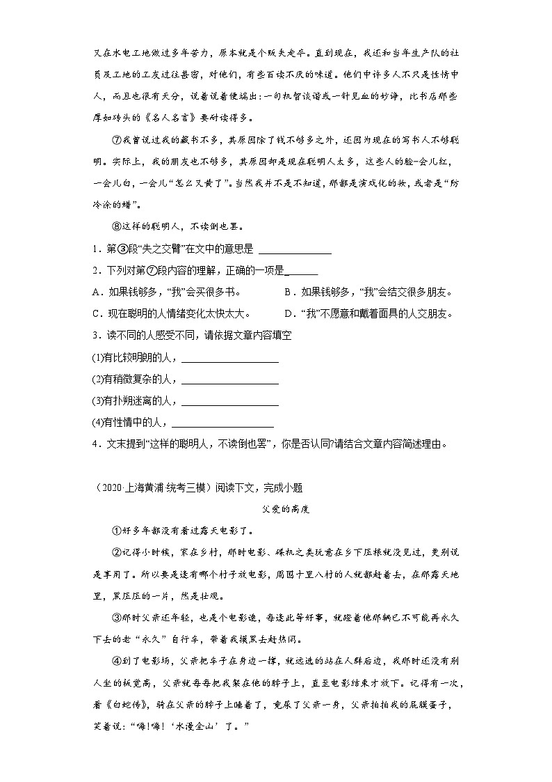 上海市黄浦区三年（2020-2022）中考语文模拟卷分题型分层汇编-04现代文阅读02