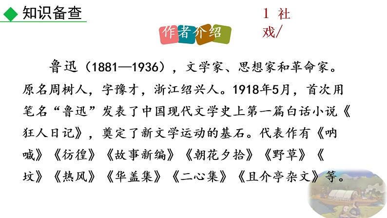 1+社戏(1)课件PPT第4页