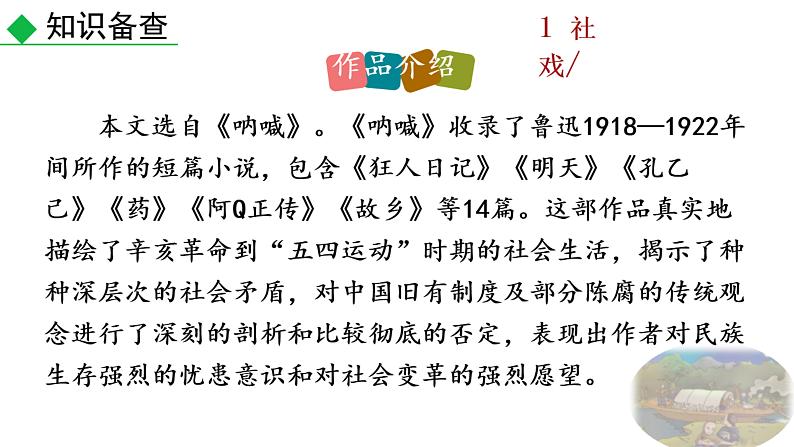1+社戏(1)课件PPT第5页