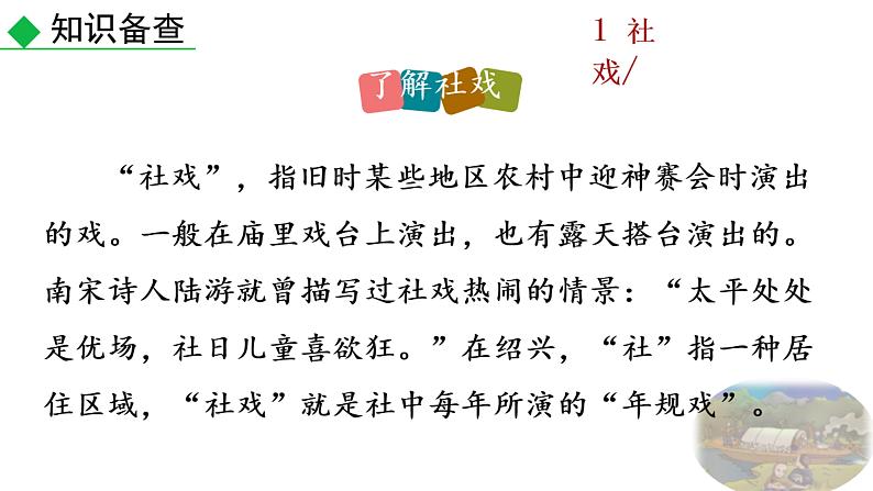 1+社戏(1)课件PPT第6页