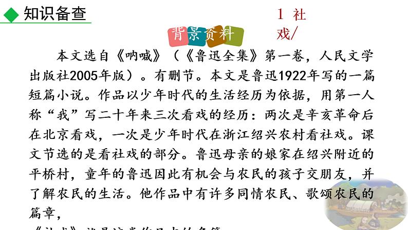1+社戏(1)课件PPT第7页