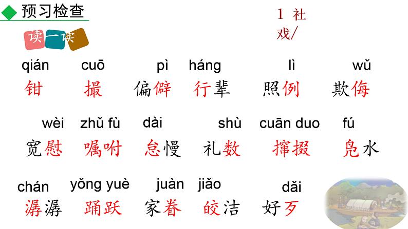 1+社戏(1)课件PPT第8页