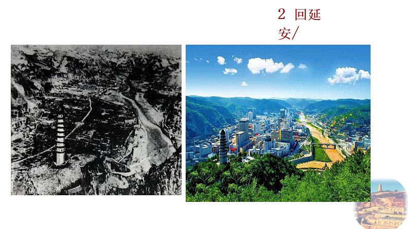 2+《回延安》课件PPT01