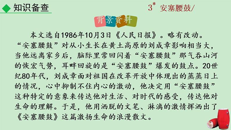 3+安塞腰鼓课件PPT第5页