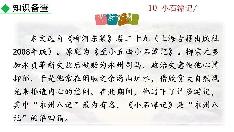 10+小石潭记课件PPT05