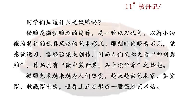11+核舟记课件PPT第1页