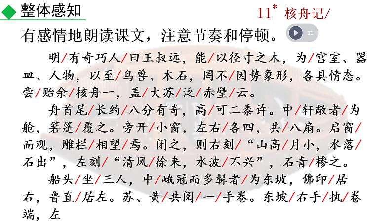 11+核舟记课件PPT第8页
