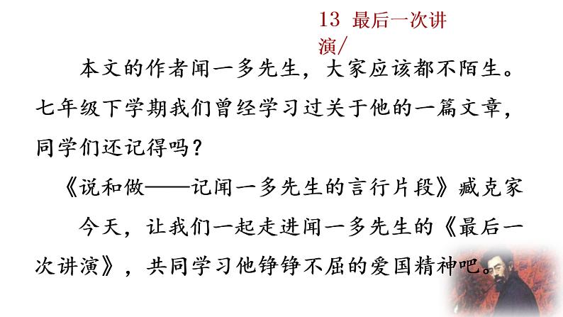 13+最后一次讲演课件PPT01