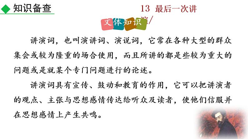 13+最后一次讲演课件PPT04