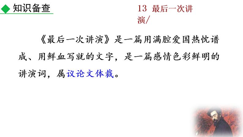 13+最后一次讲演课件PPT05