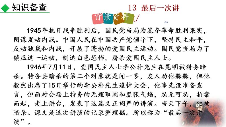 13+最后一次讲演课件PPT06