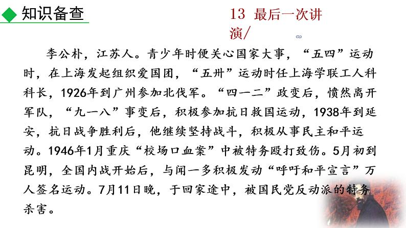 13+最后一次讲演课件PPT07