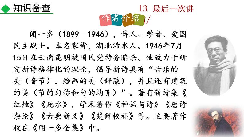 13+最后一次讲演课件PPT08