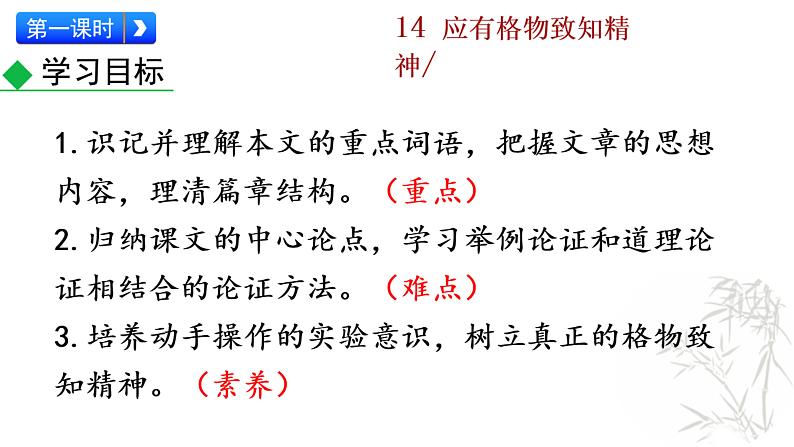 14+应有格物致知精神课件PPT第3页