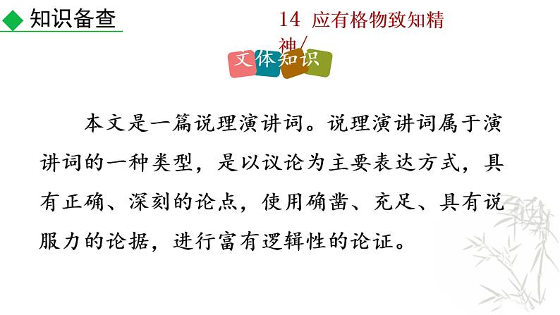 14+应有格物致知精神课件PPT第4页