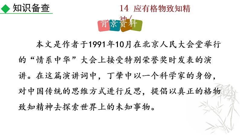 14+应有格物致知精神课件PPT第5页