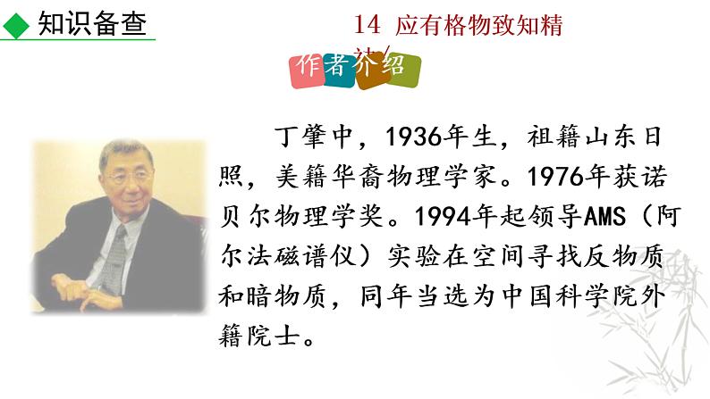 14+应有格物致知精神课件PPT第6页