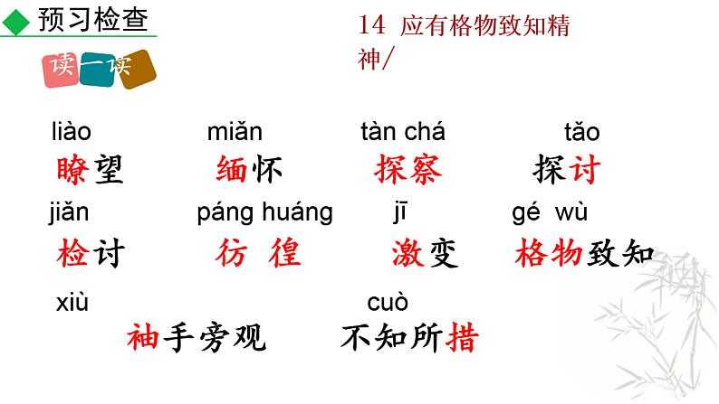 14+应有格物致知精神课件PPT第7页