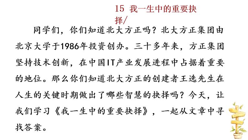 15+我一生中的重要抉择课件PPT01