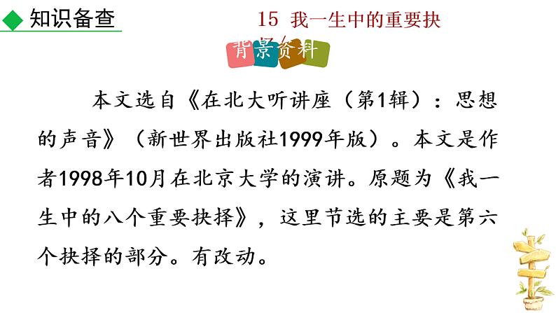 15+我一生中的重要抉择课件PPT04