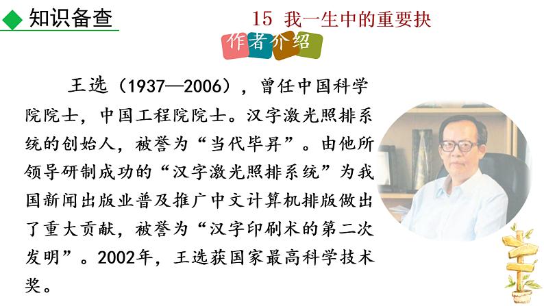 15+我一生中的重要抉择课件PPT05