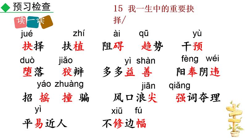 15+我一生中的重要抉择课件PPT06