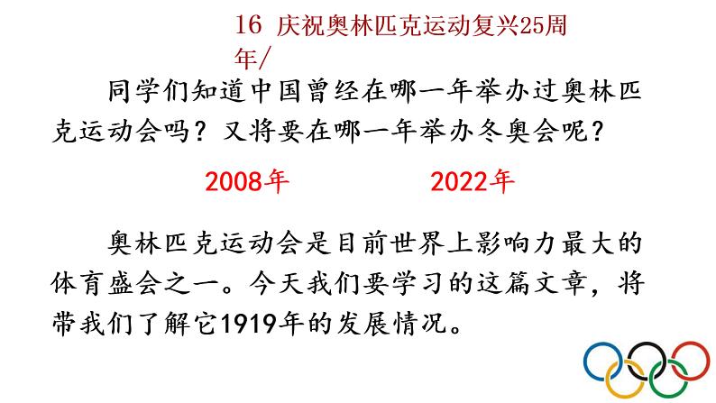 16+庆祝奥林匹克运动复兴25周年 (1)课件PPT第1页