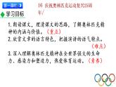 16+庆祝奥林匹克运动复兴25周年 (1)课件PPT