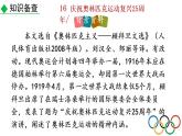16+庆祝奥林匹克运动复兴25周年 (1)课件PPT