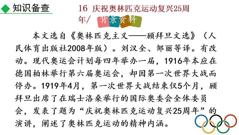 16+庆祝奥林匹克运动复兴25周年 (1)课件PPT第4页