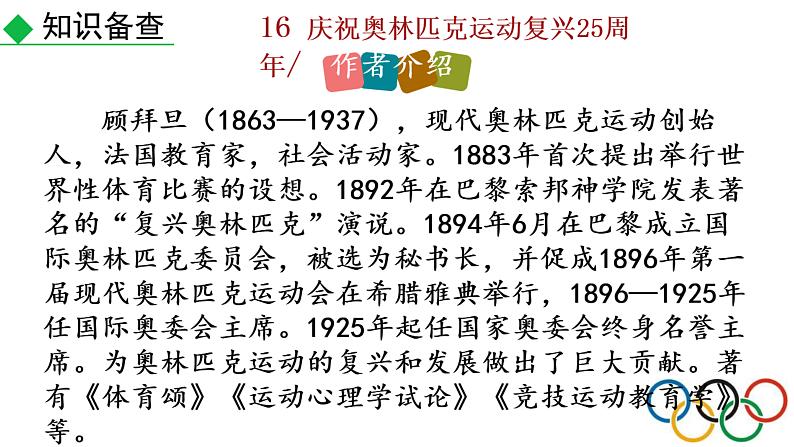 16+庆祝奥林匹克运动复兴25周年 (1)课件PPT第5页