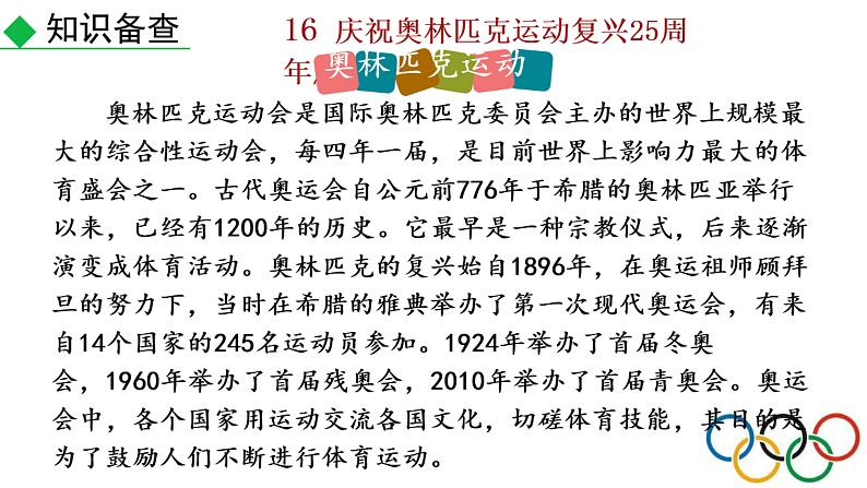 16+庆祝奥林匹克运动复兴25周年 (1)课件PPT第6页