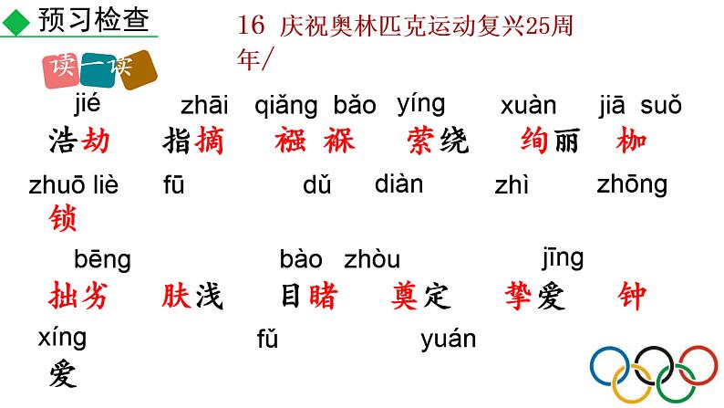 16+庆祝奥林匹克运动复兴25周年 (1)课件PPT第8页