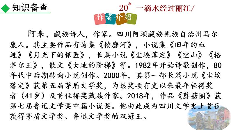 20+一滴水经过丽江课件PPT第7页