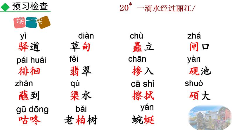 20+一滴水经过丽江课件PPT第8页