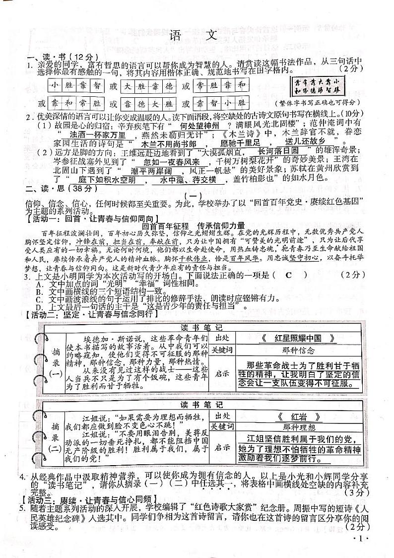 山西省2021年中考语文试题【附答案】第1页