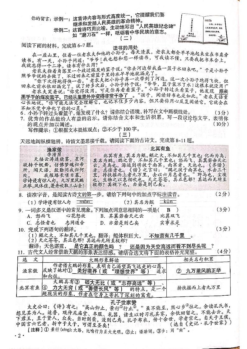 山西省2021年中考语文试题【附答案】第2页