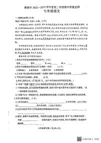 吉林省长春市德惠市2022-2023学年七年级下学期期中语文试题