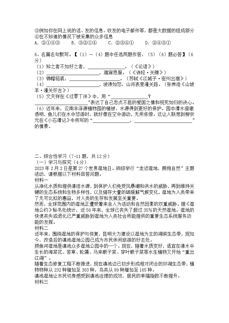 2023年云南省中考信息押题卷语文试题及答案02