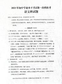 2023年广东省揭阳市初中学业水平考试第一次模拟考试试题+答题卡+答案
