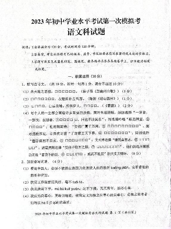 2023年广东省揭阳市初中学业水平考试第一次模拟考试试题+答题卡+答案01