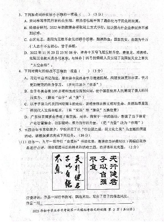 2023年广东省揭阳市初中学业水平考试第一次模拟考试试题+答题卡+答案02