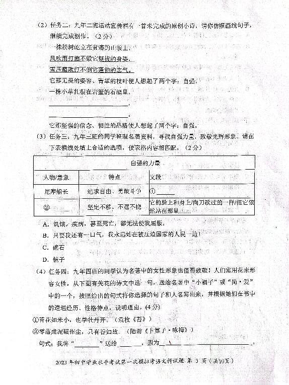 2023年广东省揭阳市初中学业水平考试第一次模拟考试试题+答题卡+答案03